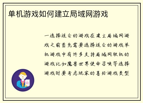单机游戏如何建立局域网游戏