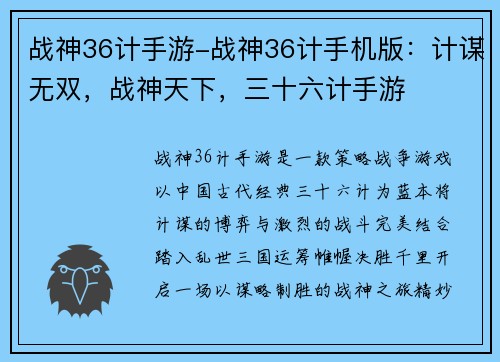 战神36计手游-战神36计手机版：计谋无双，战神天下，三十六计手游