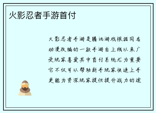 火影忍者手游首付