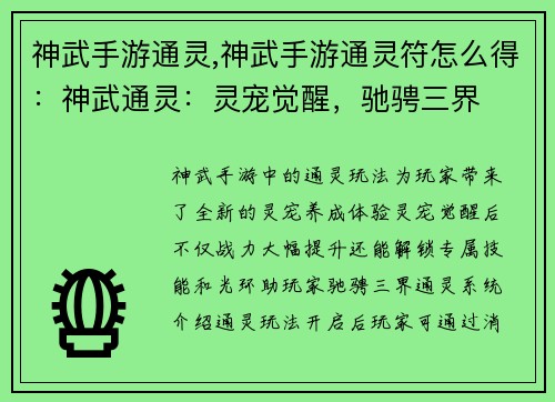 神武手游通灵,神武手游通灵符怎么得：神武通灵：灵宠觉醒，驰骋三界