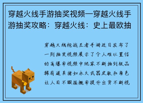 穿越火线手游抽奖视频—穿越火线手游抽奖攻略：穿越火线：史上最欧抽奖，层出不穷的极品稀有光临