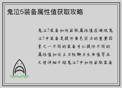 鬼泣5装备属性值获取攻略