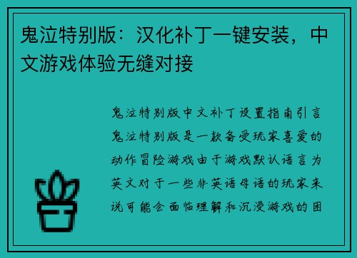 鬼泣特别版：汉化补丁一键安装，中文游戏体验无缝对接
