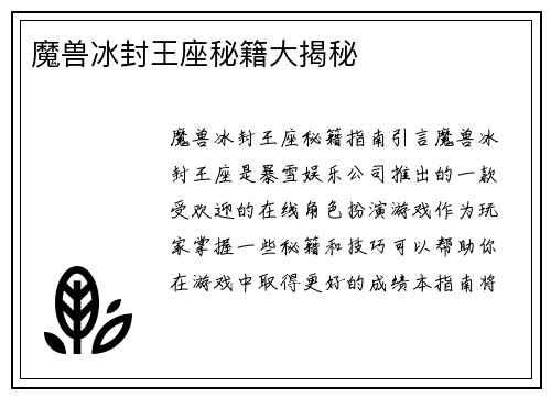 魔兽冰封王座秘籍大揭秘