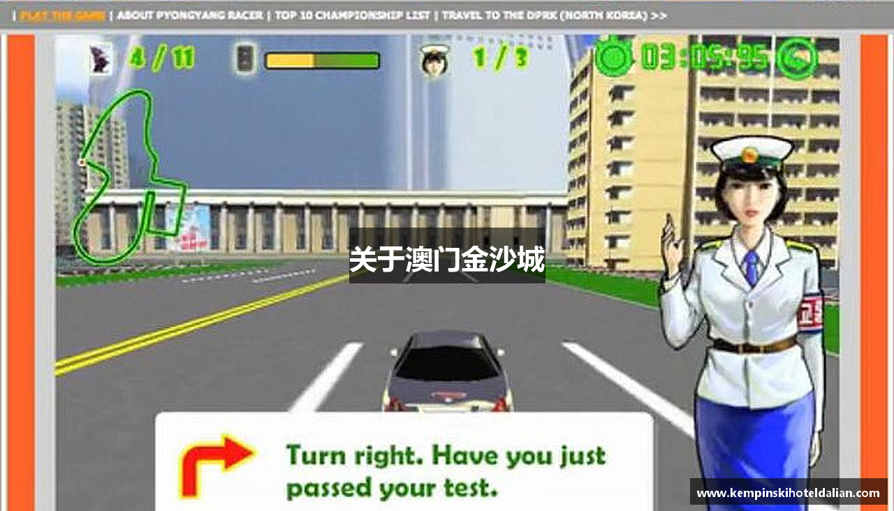 关于澳门金沙城